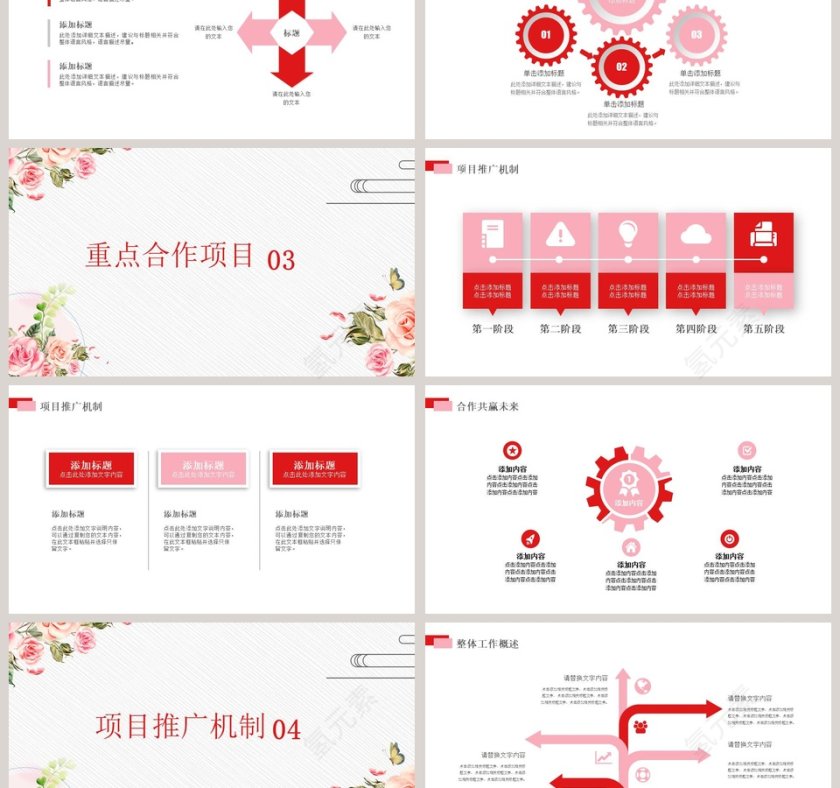 遇见爱情婚礼婚庆活动策划PPT模板第3张