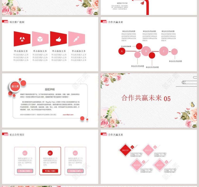 遇见爱情婚礼婚庆活动策划PPT模板第4张