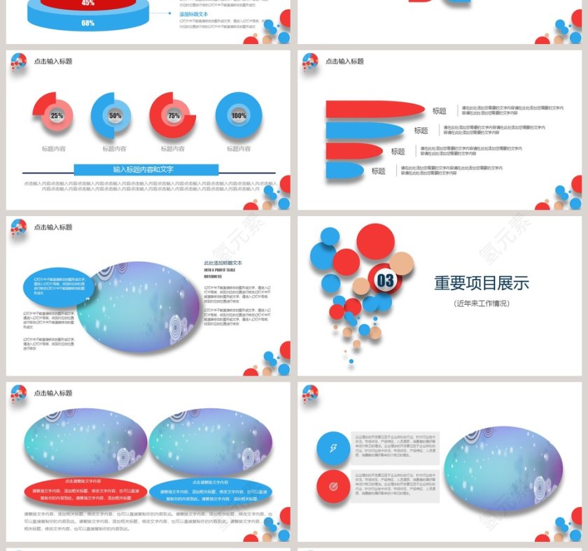 炫彩圆圈商务通用工作总结模板动态预览图第4张