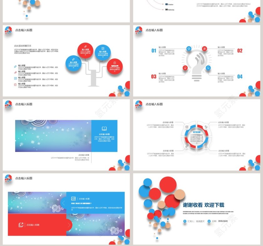 炫彩圆圈商务通用工作总结模板动态预览图第7张