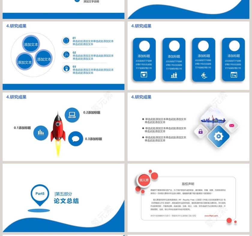 毕业论文答辩PPT模板第4张