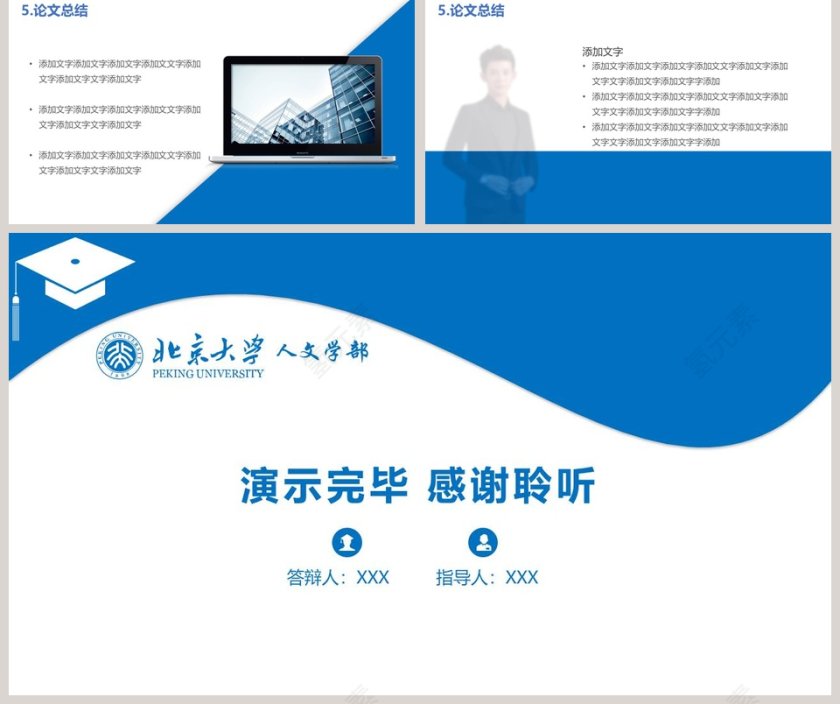 毕业论文答辩PPT模板第5张
