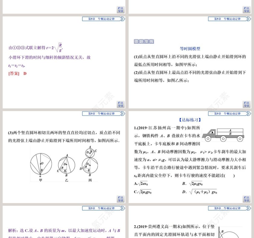 习题课牛顿第二运动定律的综合应用教学ppt课件第4张