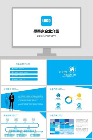 简约商务墨家企业简介介绍ppt