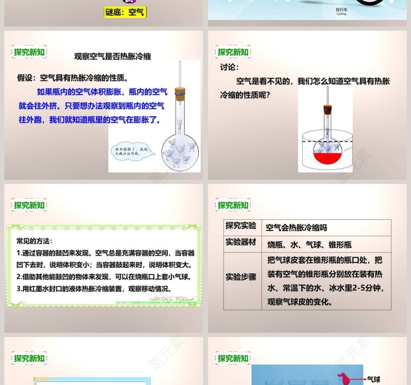 教科版   五年级下册-空气的热胀冷缩教学ppt课件第2张