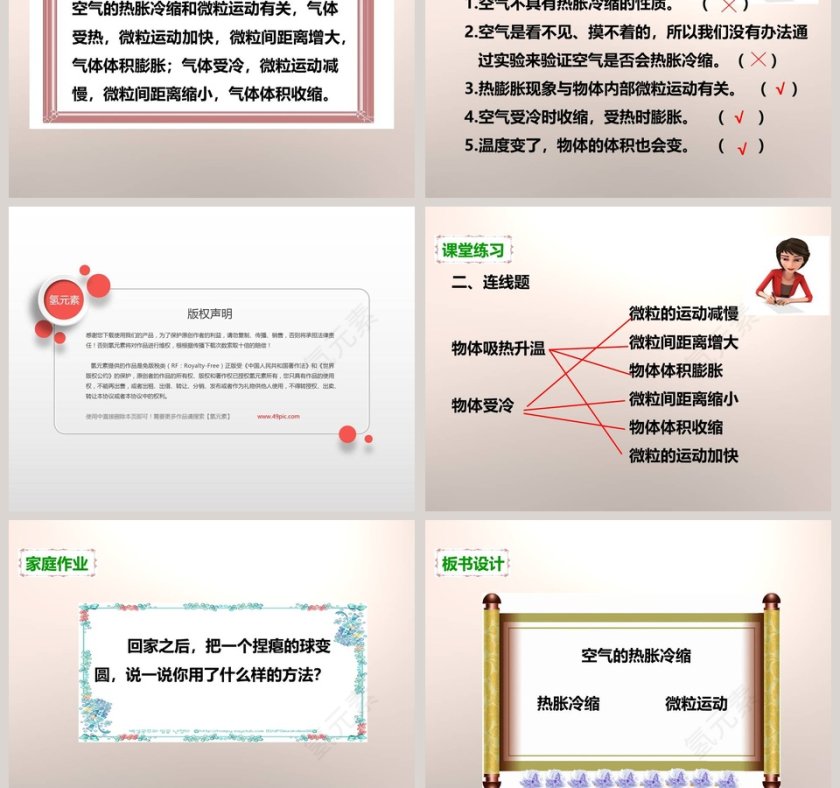 教科版   五年级下册-空气的热胀冷缩教学ppt课件第5张
