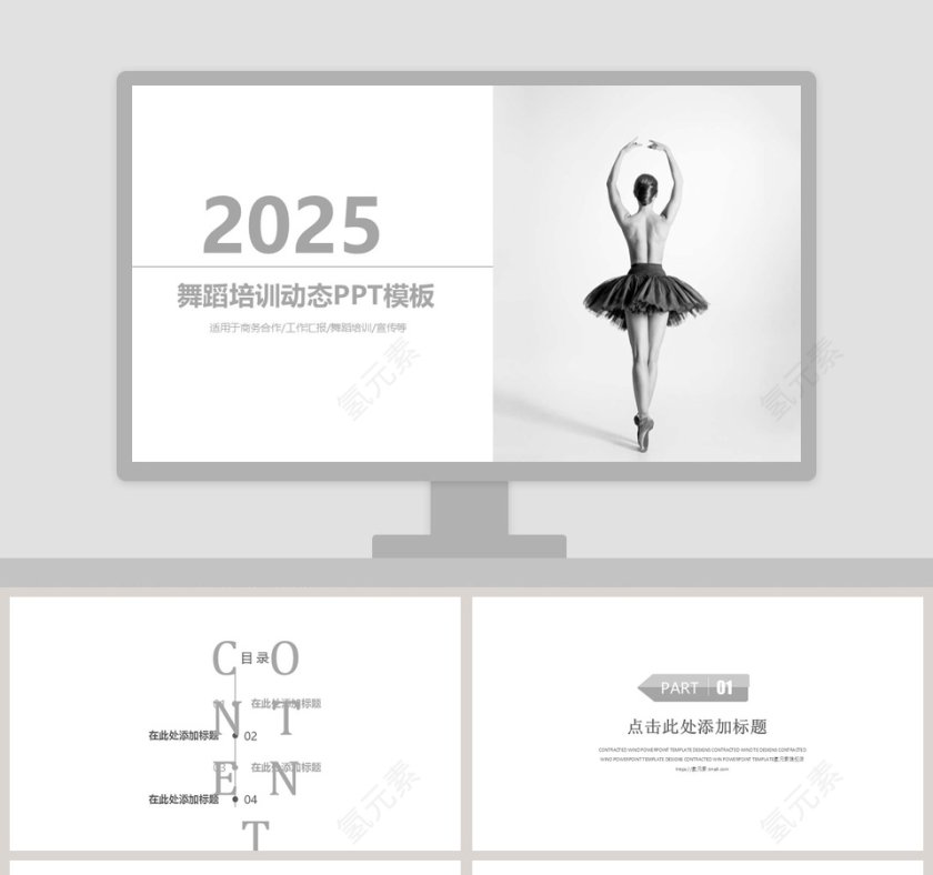 舞蹈培训动态PPT模板舞蹈培训招生PPT第1张