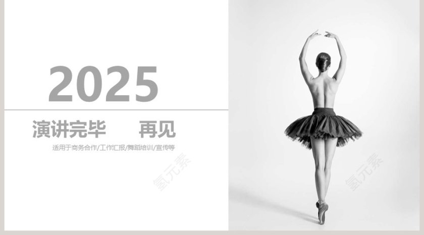 舞蹈培训动态PPT模板舞蹈培训招生PPT第5张