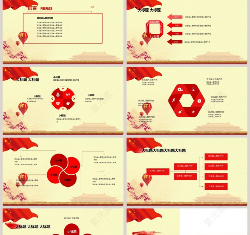 辛亥革命纪念108周年PPT模板第2张