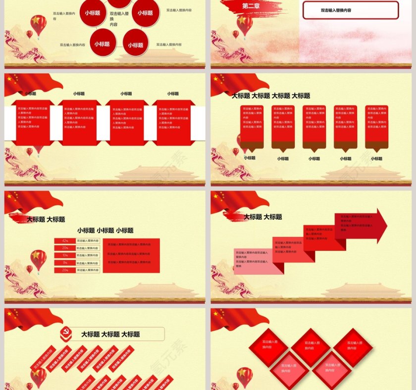 辛亥革命纪念108周年PPT模板第3张