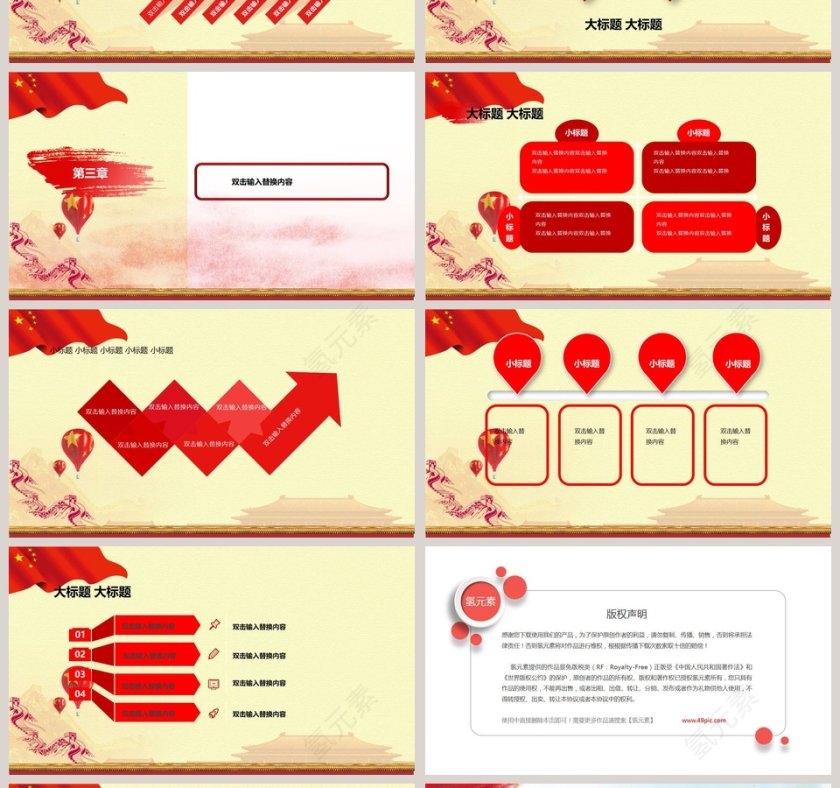 辛亥革命纪念108周年PPT模板第4张