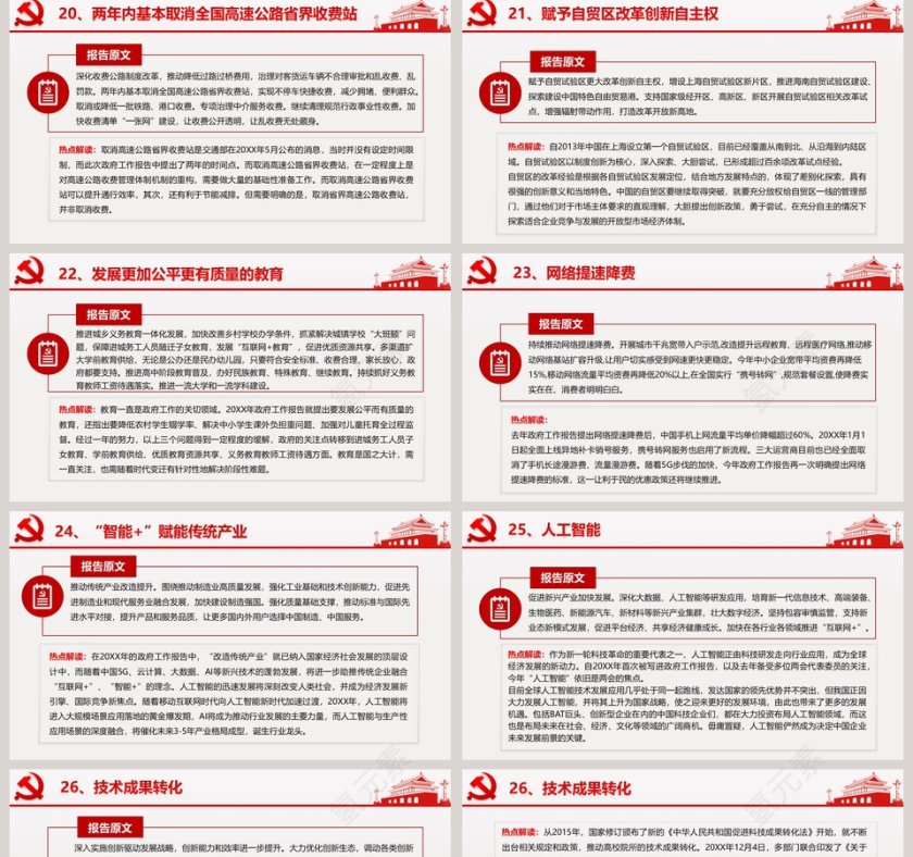 政府工作报告42个亮点模板第5张
