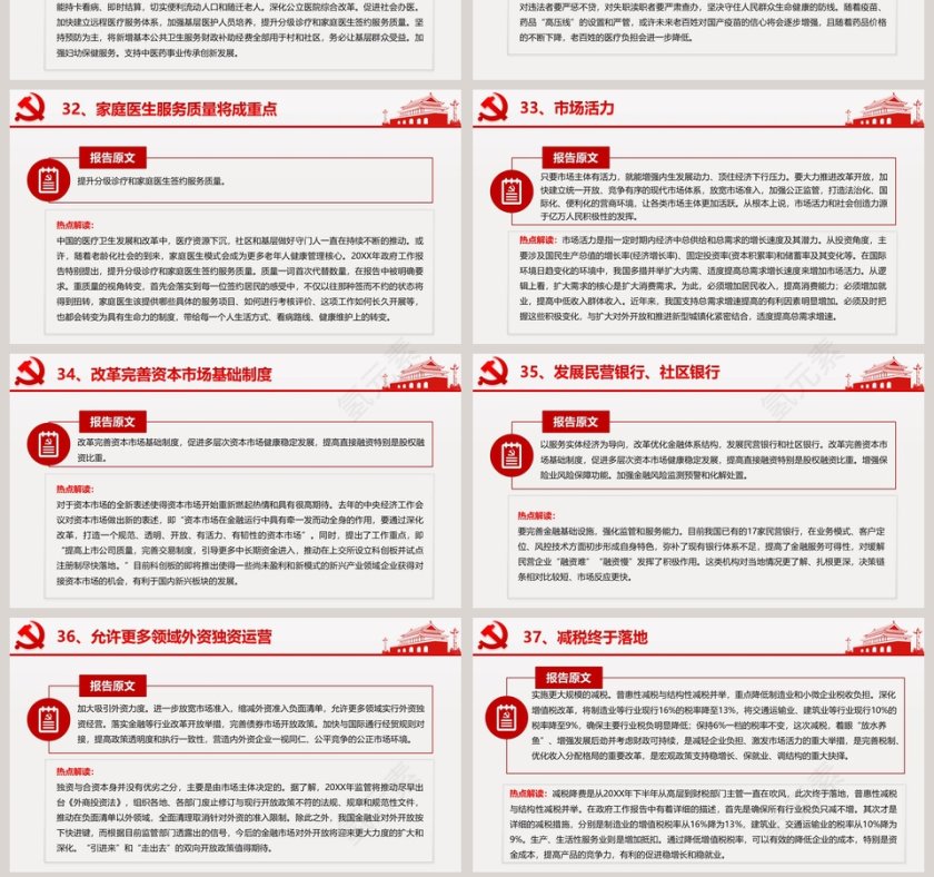 政府工作报告42个亮点模板第7张