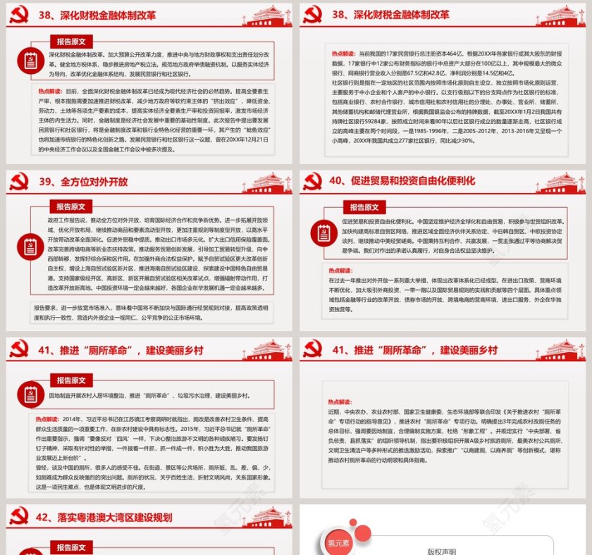 政府工作报告42个亮点模板第8张