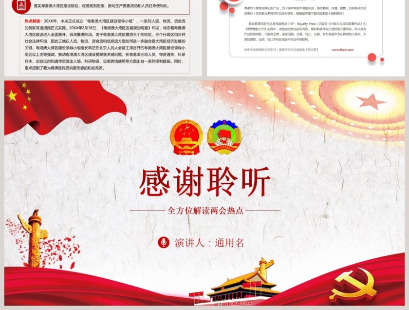 政府工作报告42个亮点模板第9张