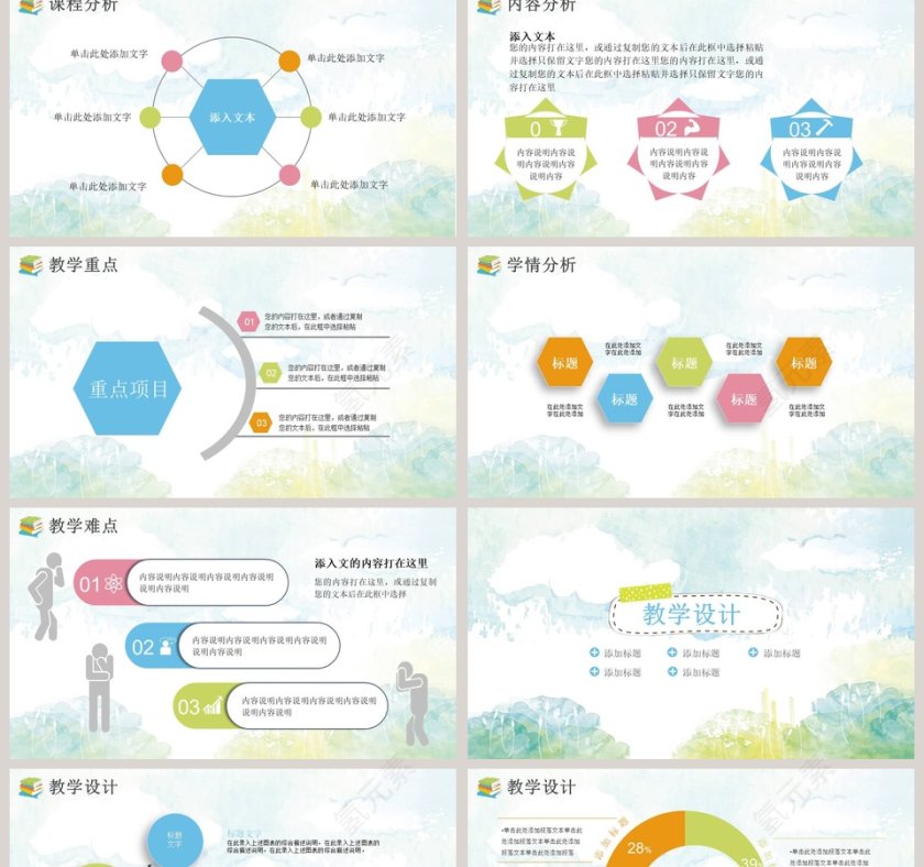 我们一起成长教育教学设计PPT课件第2张