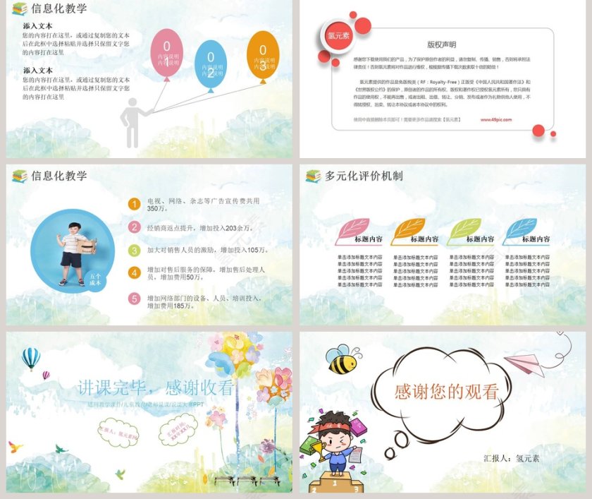 我们一起成长教育教学设计PPT课件第5张