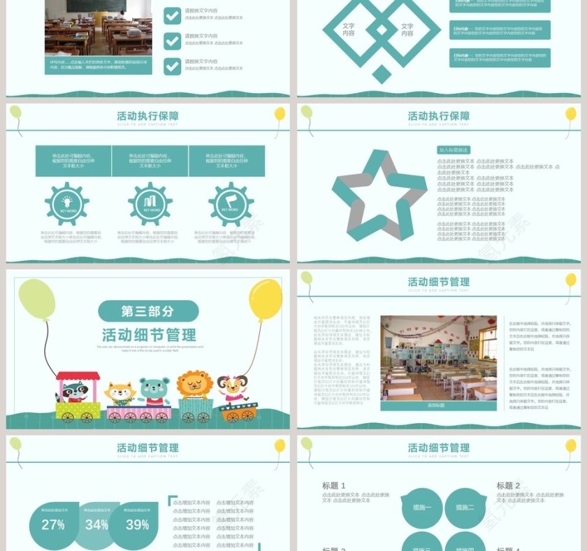 蓝色简约六一儿童节活动PPT 第3张