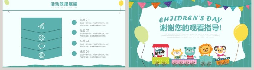 蓝色简约六一儿童节活动PPT 第5张