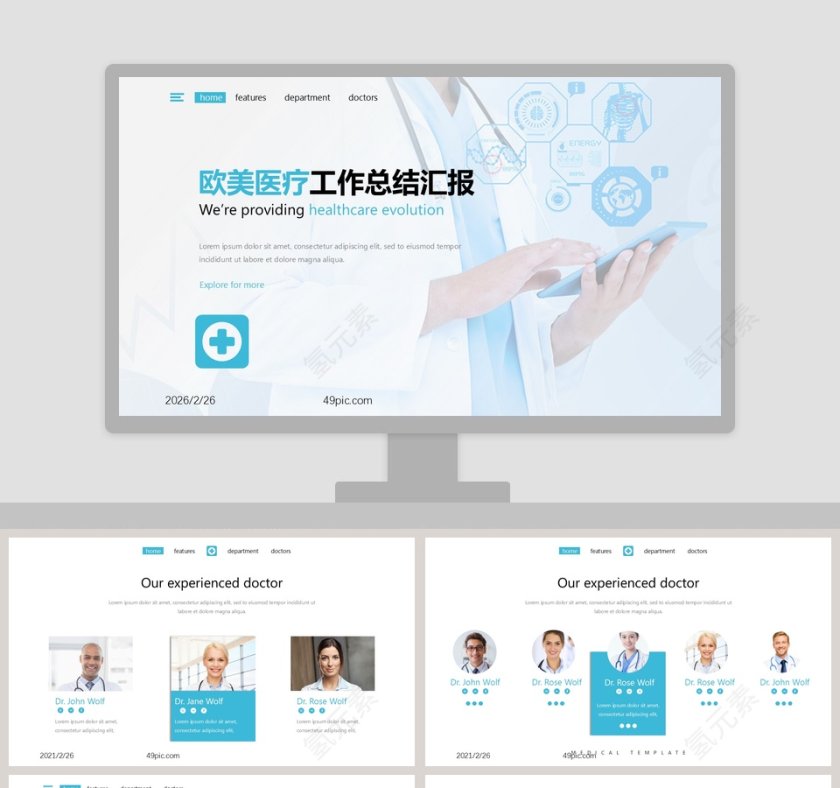 欧美医疗工作总结汇报PPT模板第1张