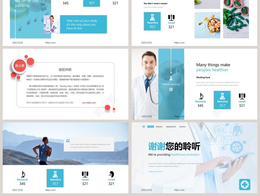 欧美医疗工作总结汇报PPT模板第6张