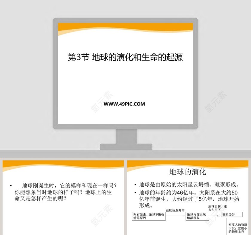 第-3教学ppt课件第1张