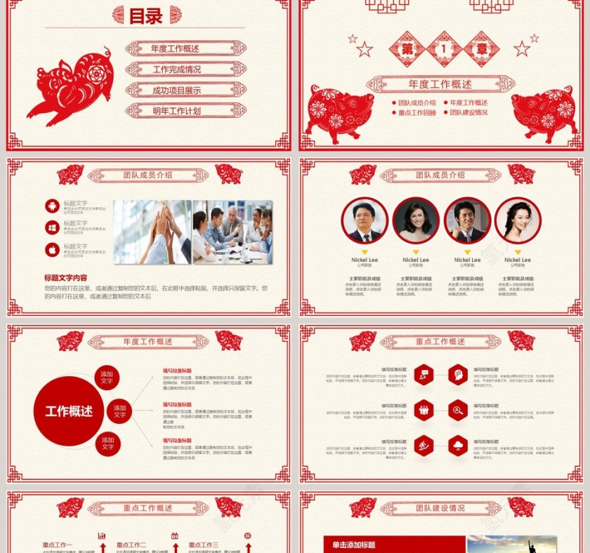 2019年终总结新年计划PPT模板第2张