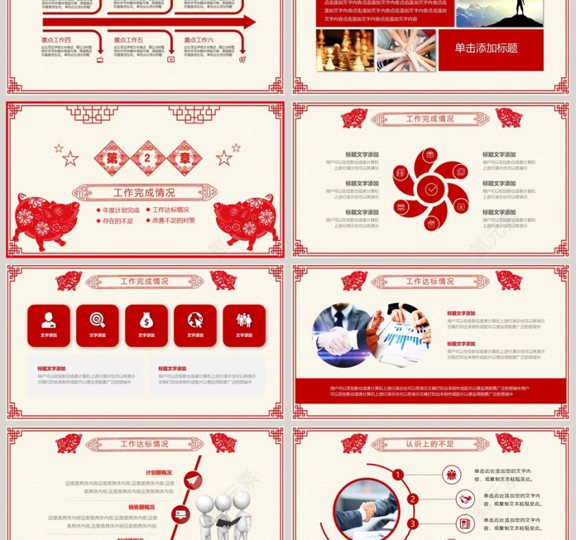 2019年终总结新年计划PPT模板第3张