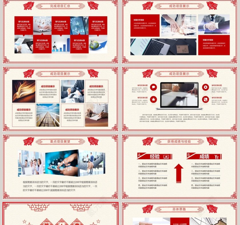 2019年终总结新年计划PPT模板第5张