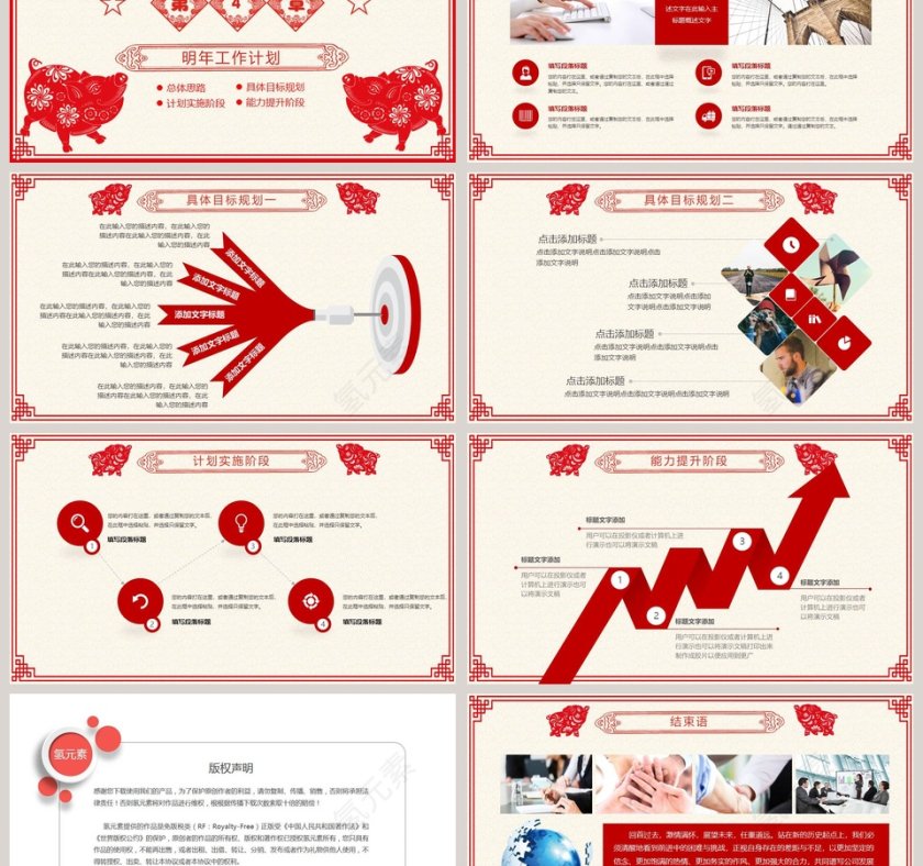 2019年终总结新年计划PPT模板第6张