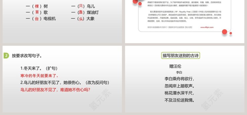 部编版三年级语文上册去年的树语文课件PPT第6张