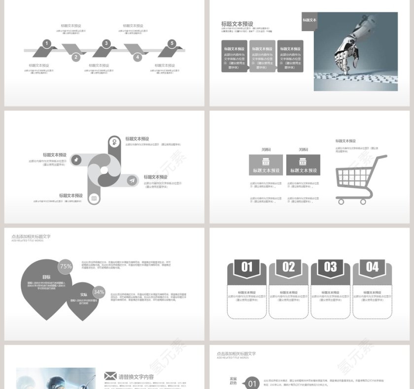 智能机械PPT第2张