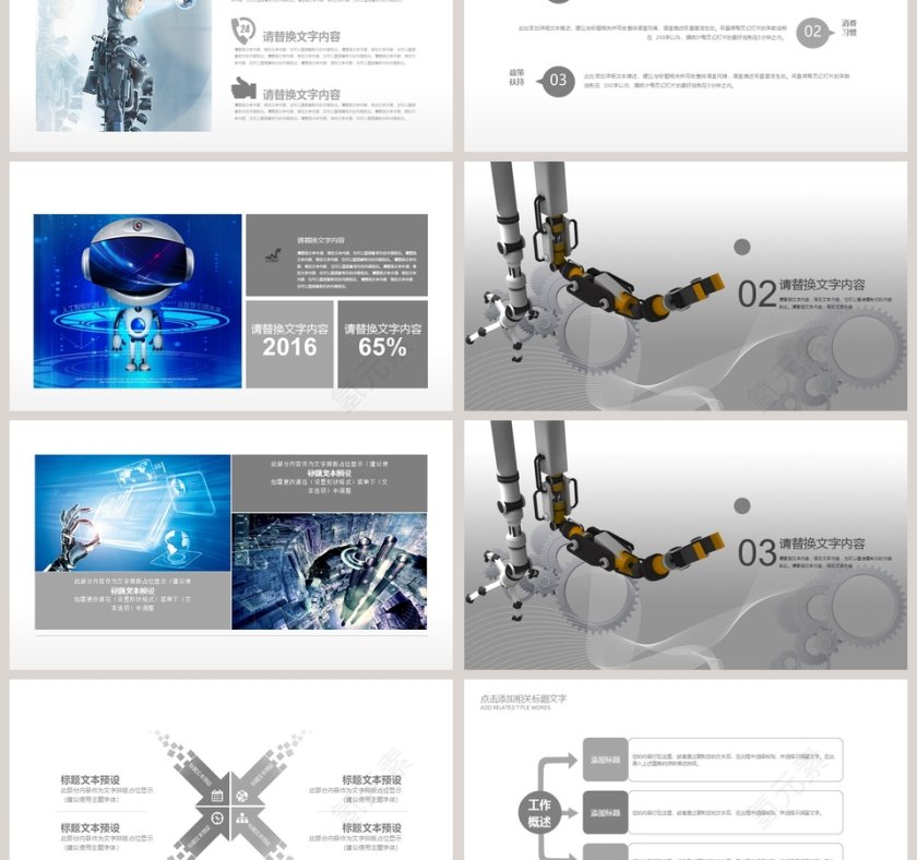 智能机械PPT第3张