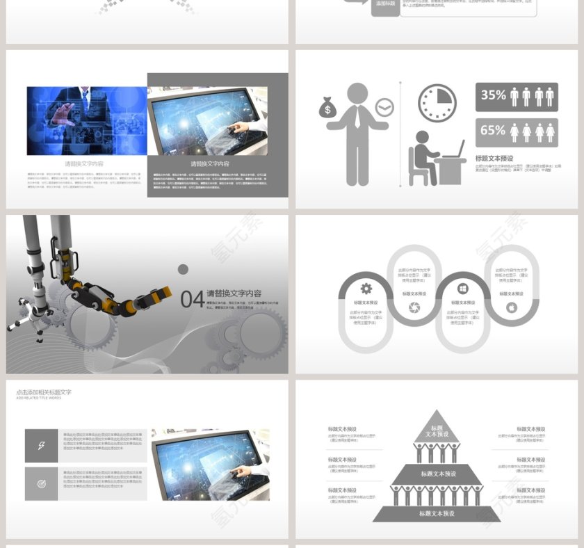 智能机械PPT第4张