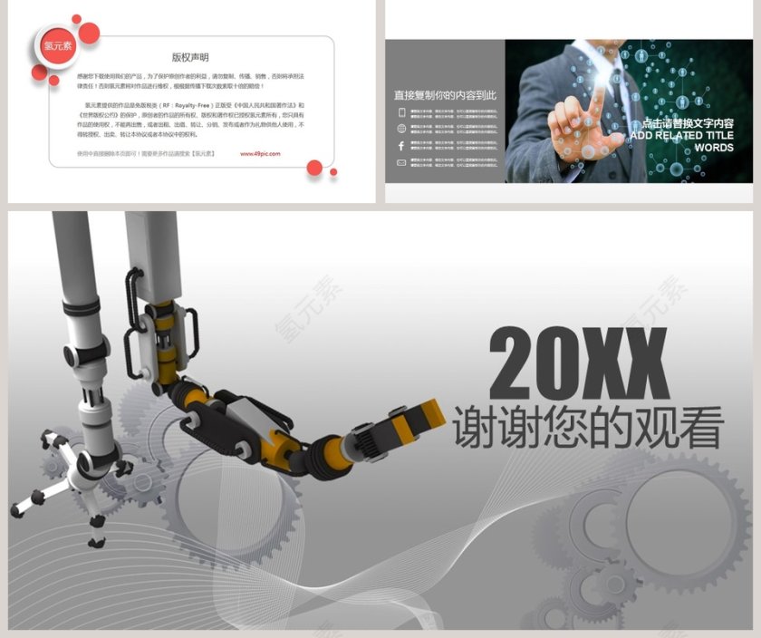 智能机械PPT第5张