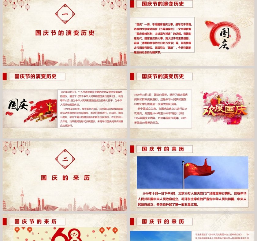 恰逢国庆最好时国庆节PPT第2张
