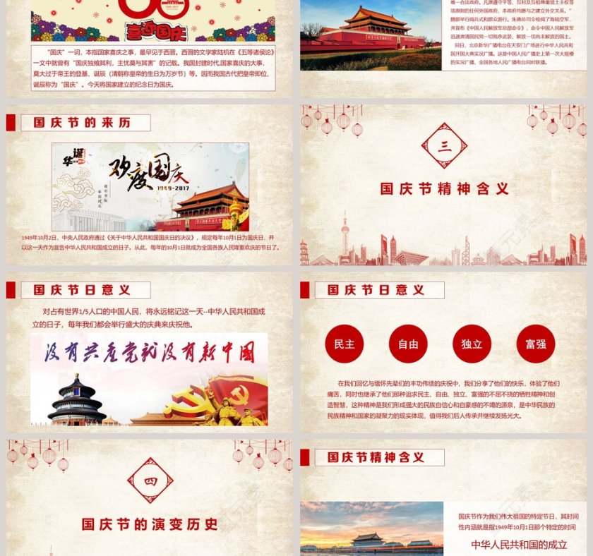 恰逢国庆最好时国庆节PPT第3张
