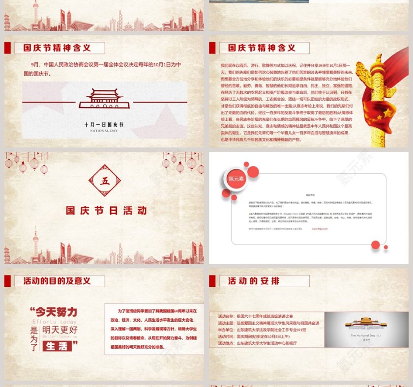 恰逢国庆最好时国庆节PPT第4张