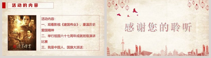 恰逢国庆最好时国庆节PPT第5张