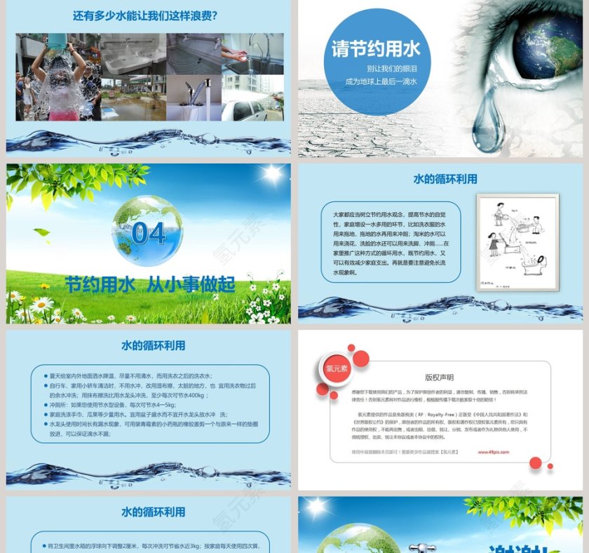 世界节水日节约用水PPT第5张