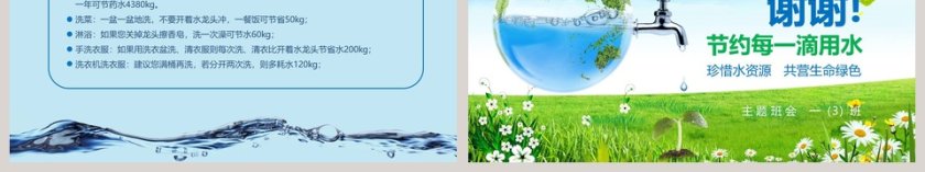 世界节水日节约用水PPT第6张