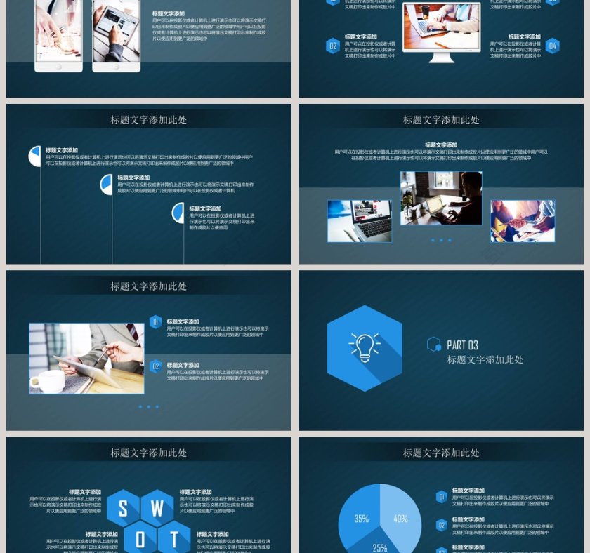 2019简约蓝色简约商务科技PPT模板第3张