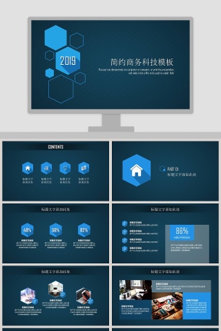 2019简约蓝色简约商务科技PPT模板