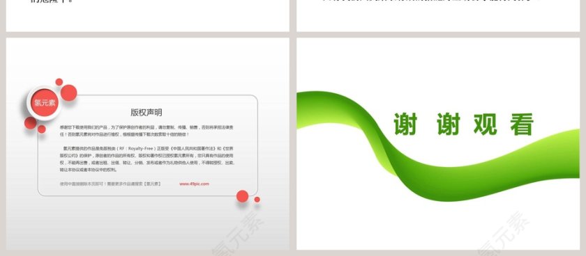 利用SectionWriting和PPT模板提升论文答辩效果第4张