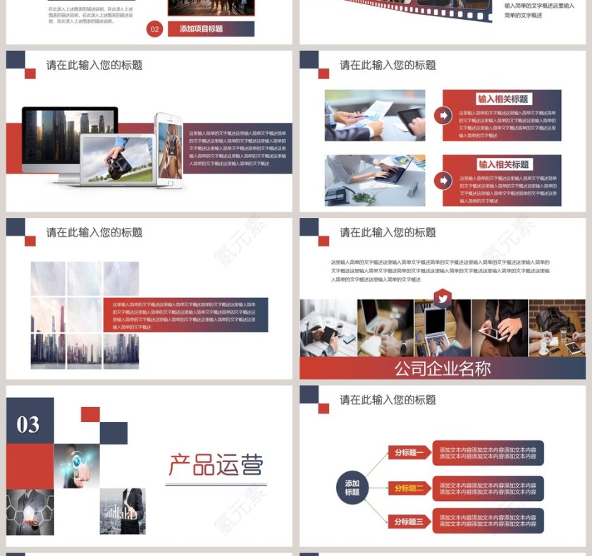 公司简介文化宣传企业简介介绍PPT第4张