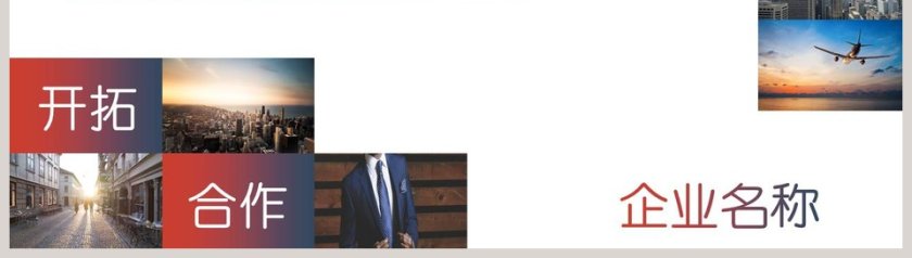 公司简介文化宣传企业简介介绍PPT第8张