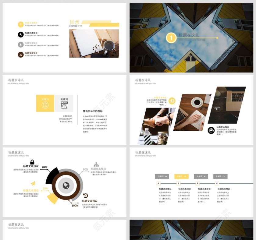 商务通用PPT模板商业计划书PPT第2张