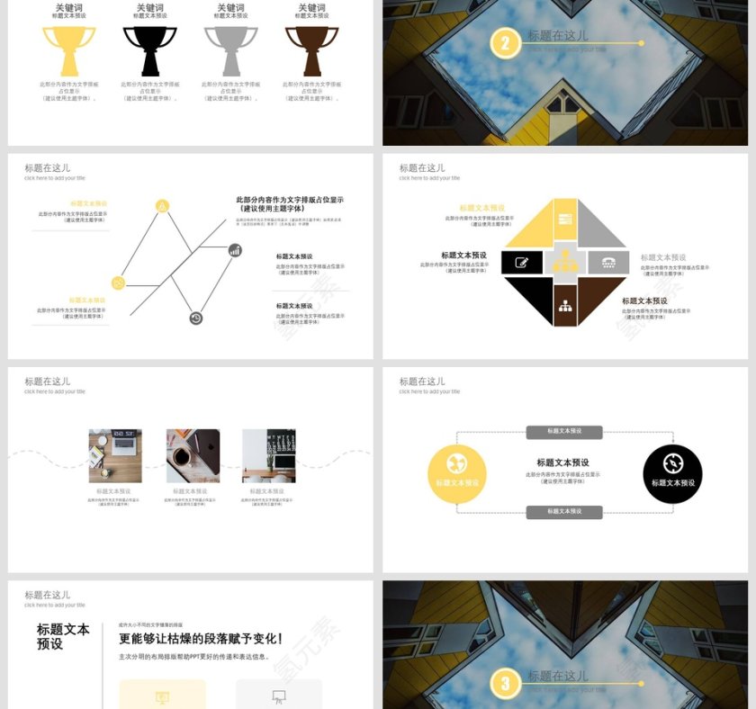 商务通用PPT模板商业计划书PPT第3张