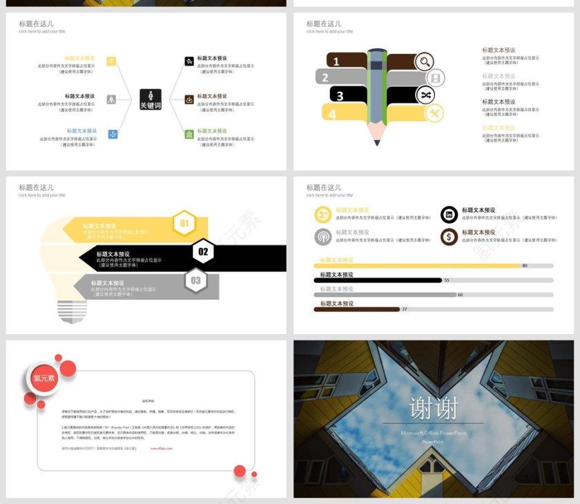 商务通用PPT模板商业计划书PPT第5张