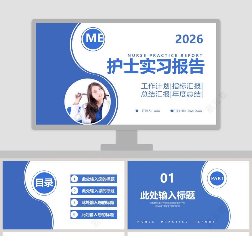 简约商务护士实习报告PPT模板第1张